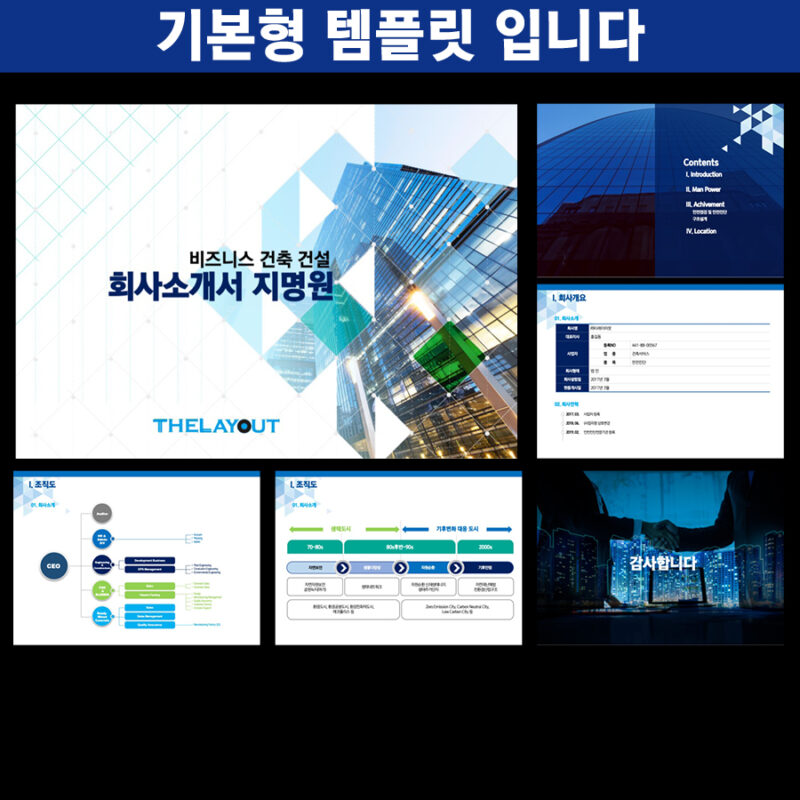 파워포인트템플릿 고급PPT템플릿 제안서템플릿디자인 프레젠테이션템플릿