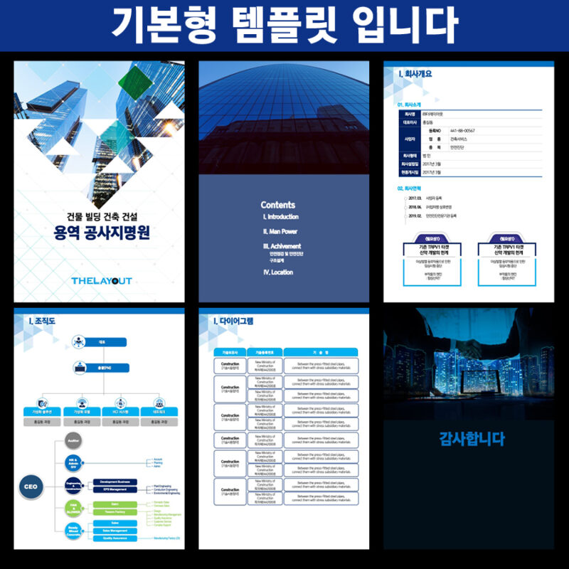 지명원PPT템플릿 지명원템플릿 회사소개서PPT템플릿 회사소개서파워포인트템플릿 회사소개서템플릿