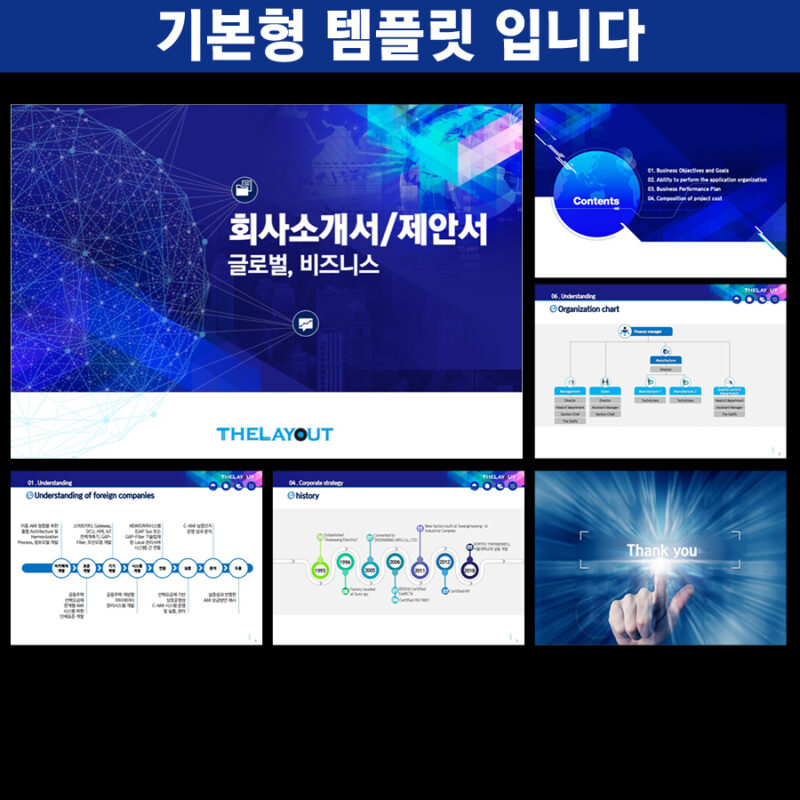 파워포인트템플릿 고급PPT템플릿 제안서템플릿디자인 프레젠테이션템플릿