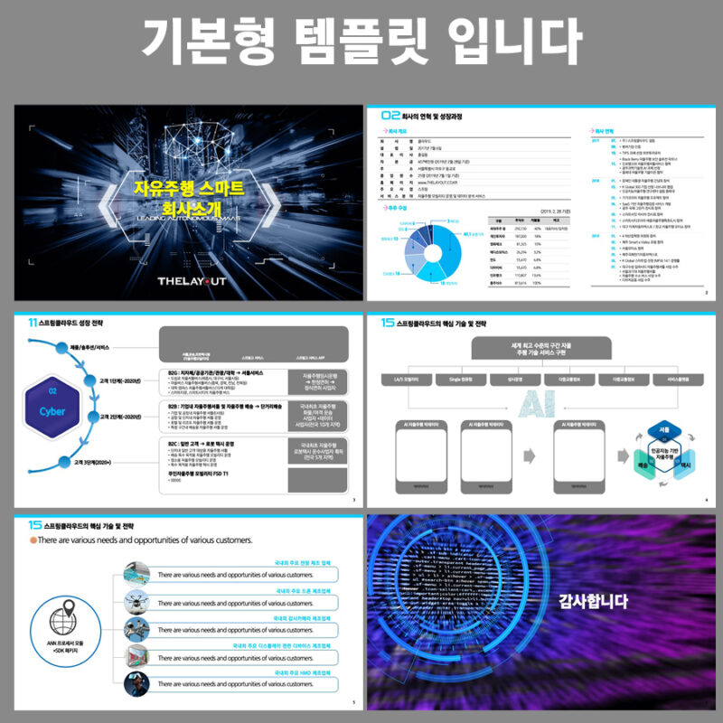 파워포인트템플릿 고급PPT템플릿 템플릿디자인 제안서템플릿디자인 템플릿 제작회사 더레이아웃입니다