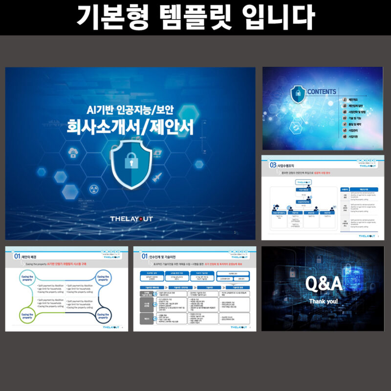 파워포인트템플릿 고급PPT템플릿 제안서템플릿디자인 프레젠테이션템플릿