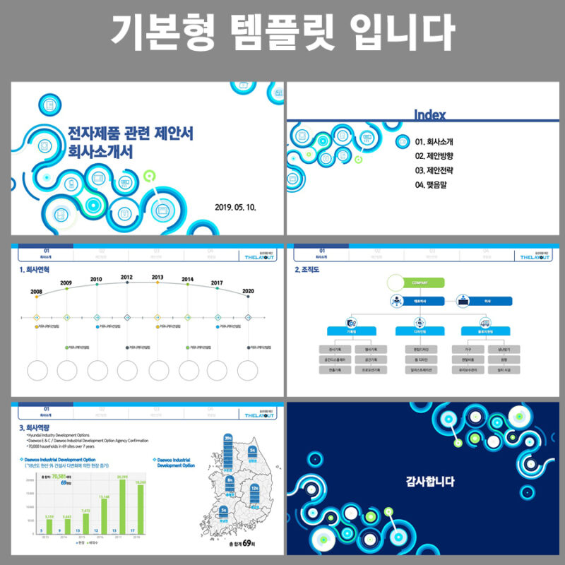 파워포인트템플릿 고급PPT템플릿 템플릿디자인 제안서템플릿디자인 템플릿 제작회사 더레이아웃입니다