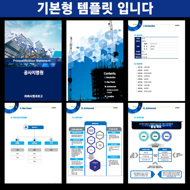 지명원PPT템플릿 지명원템플릿 회사소개서PPT템플릿 회사소개서파워포인트템플릿 회사소개서템플릿