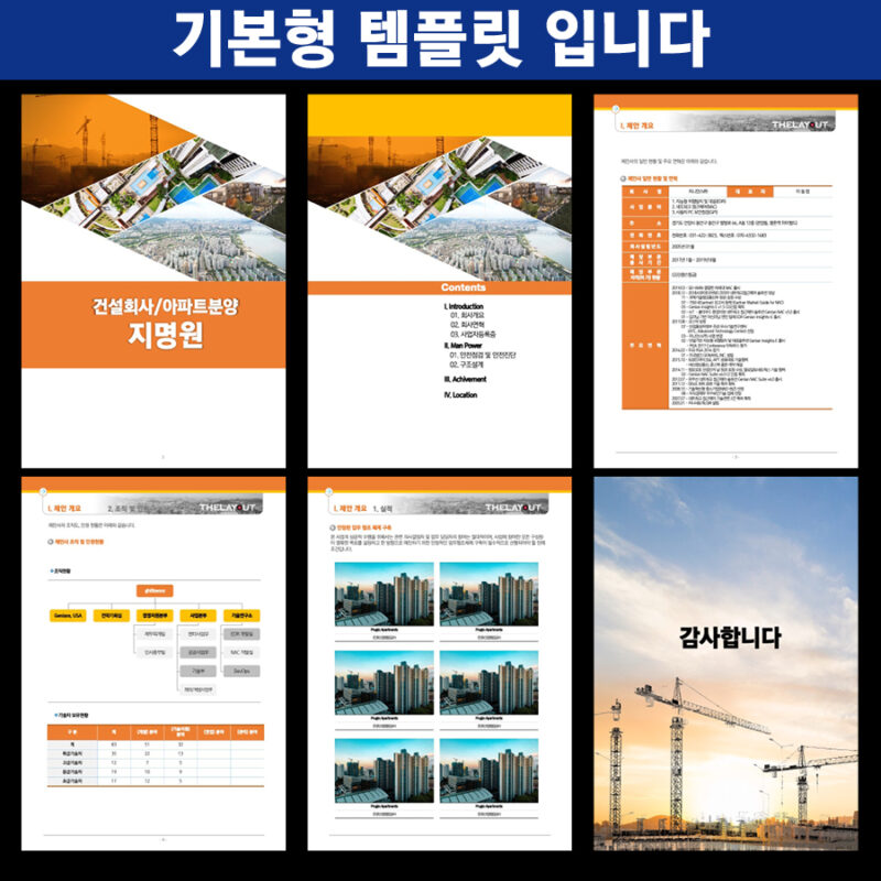 지명원PPT템플릿 지명원템플릿 회사소개서PPT템플릿 회사소개서파워포인트템플릿 회사소개서템플릿