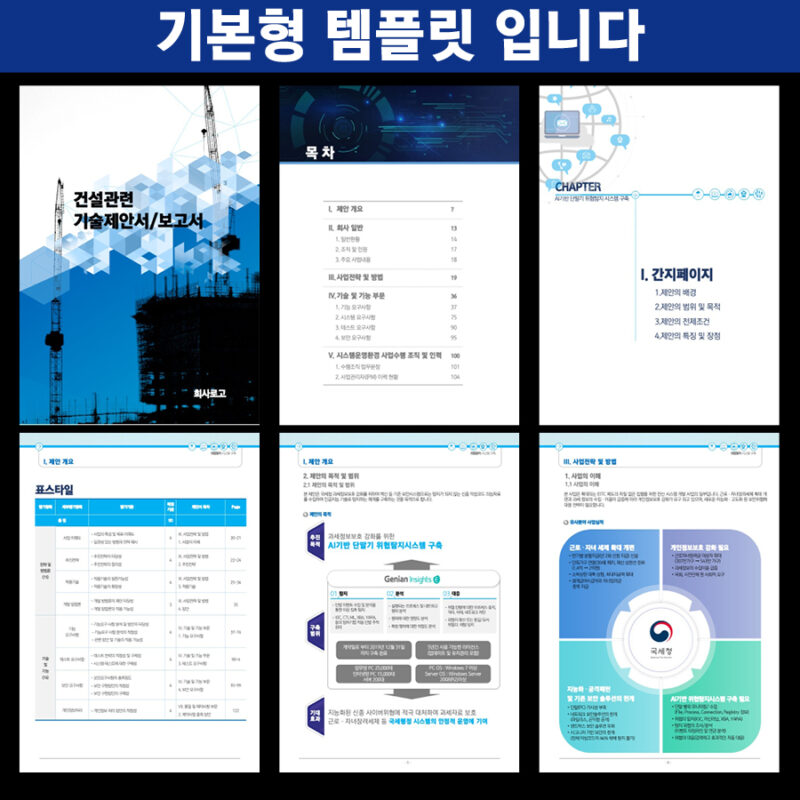 지명원PPT템플릿 지명원템플릿 회사소개서PPT템플릿 회사소개서파워포인트템플릿 회사소개서템플릿