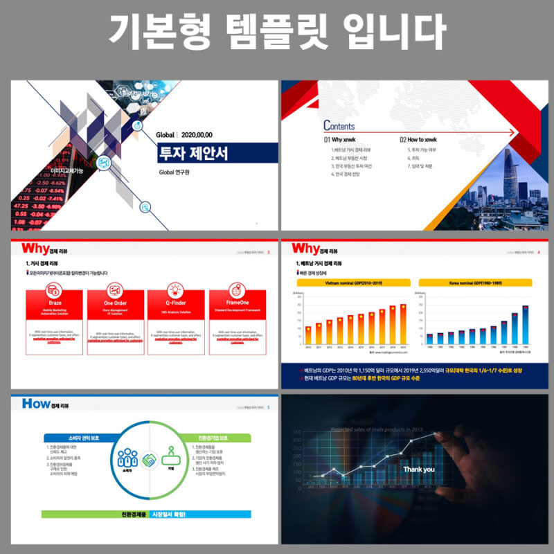 파워포인트템플릿 고급PPT템플릿 템플릿디자인 제안서템플릿디자인 템플릿 제작회사 더레이아웃입니다