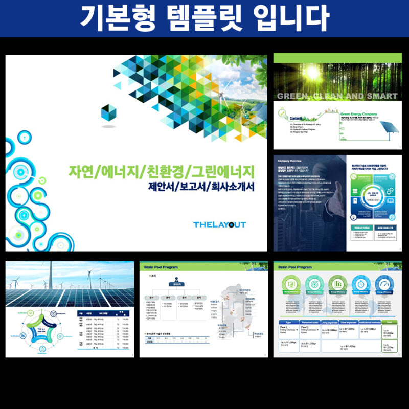 PPT회사템플릿 파워포인트템플릿 사업제안서템플릿 피피티템플릿 더레이아웃 템플릿디자인 PPT템플릿 PPT템플릿회사 템플릿 파워포인트템플릿 고급PPT템플릿 제안서템플릿디자인 프레젠테이션템플릿 제안서템플릿 템플릿사이트 보고서템플릿 PPT템플릿 파워포인트템플릿디자인 심플한PPT템플릿 파워포인트템플릿 제안서템플릿디자인