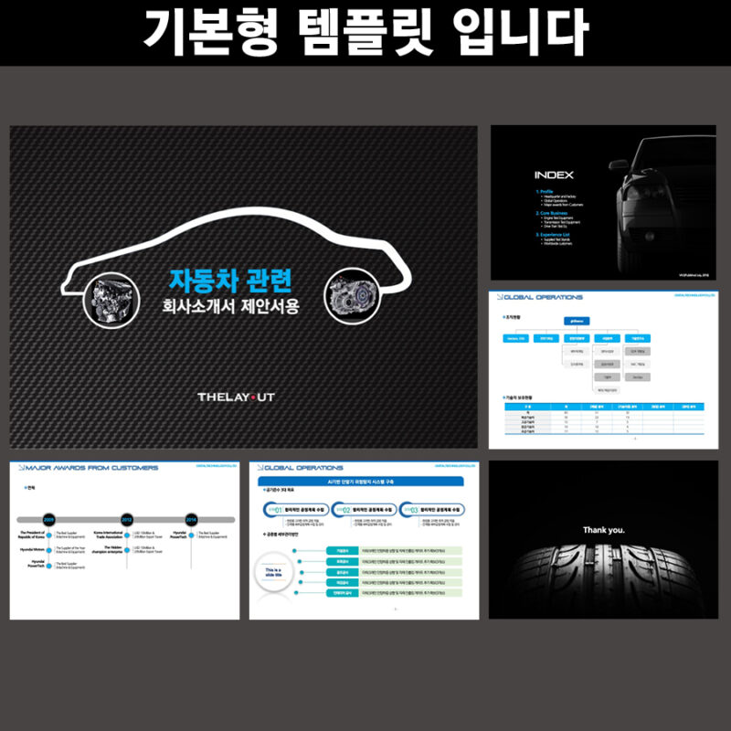 파워포인트템플릿 고급PPT템플릿 템플릿디자인 제안서템플릿디자인 템플릿 제작회사 더레이아웃입니다