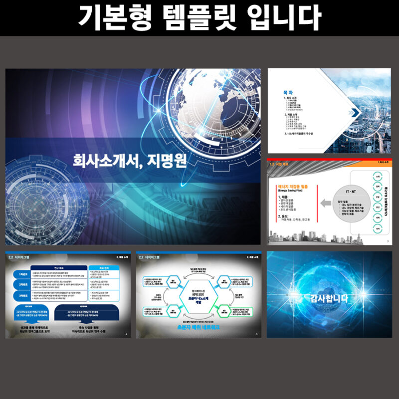 파워포인트템플릿 고급PPT템플릿 템플릿디자인 제안서템플릿디자인 템플릿 제작회사 더레이아웃입니다