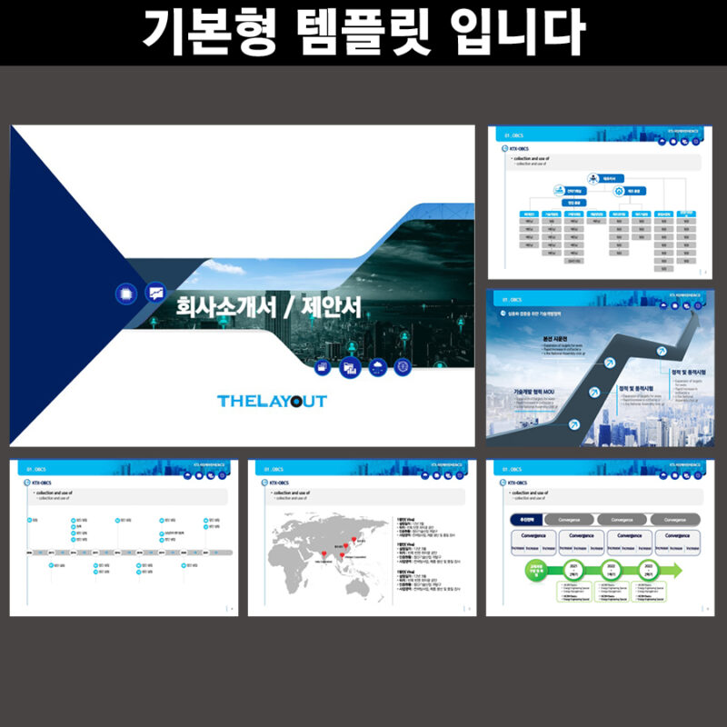 파워포인트템플릿 고급PPT템플릿 템플릿디자인 제안서템플릿디자인 템플릿 제작회사 더레이아웃입니다