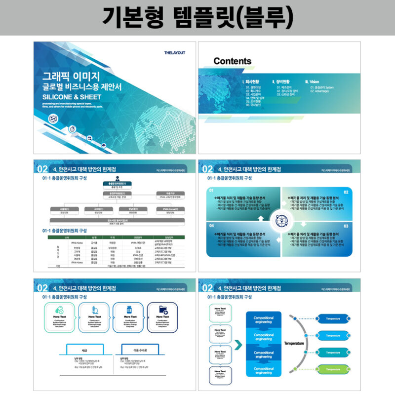 PPT다이어그램 PPT다이어그램템플릿 다이어그램 인포그래픽 인포그래픽구매는 더레이아웃에서