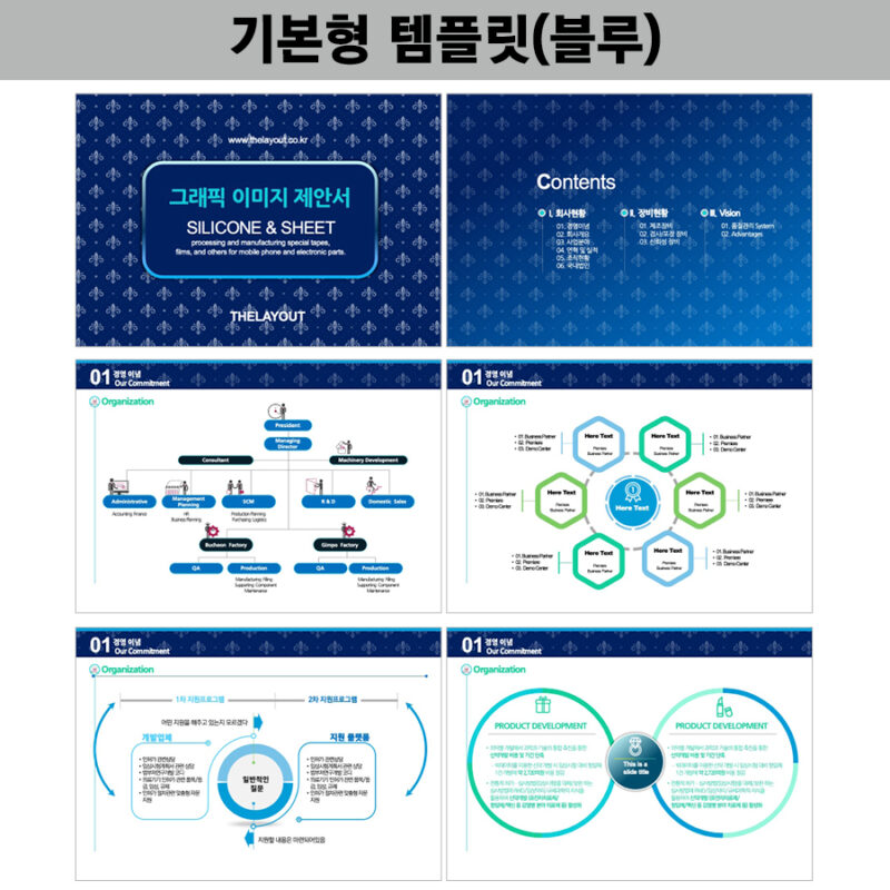 PPT다이어그램 PPT다이어그램템플릿 다이어그램 인포그래픽 인포그래픽구매는 더레이아웃에서