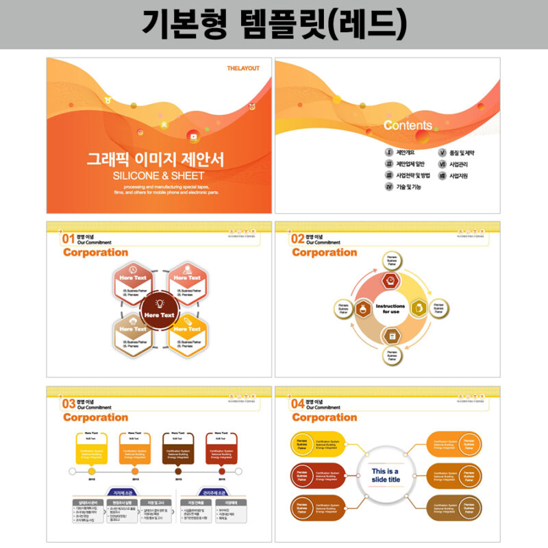 PPT다이어그램 PPT다이어그램템플릿 다이어그램 인포그래픽 인포그래픽구매는 더레이아웃에서