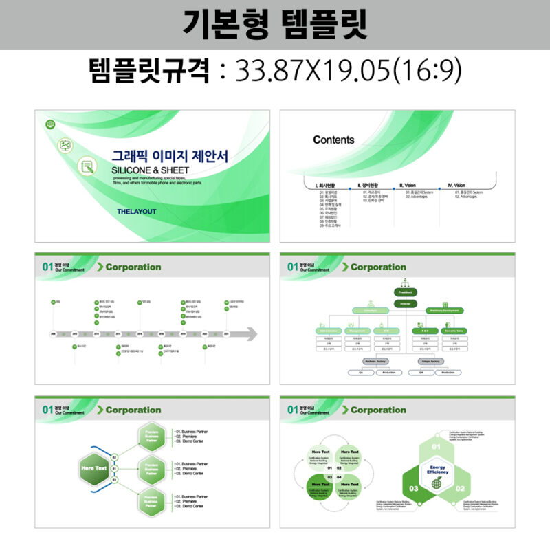 PPT다이어그램 PPT다이어그램템플릿 다이어그램 인포그래픽 인포그래픽구매는 더레이아웃에서