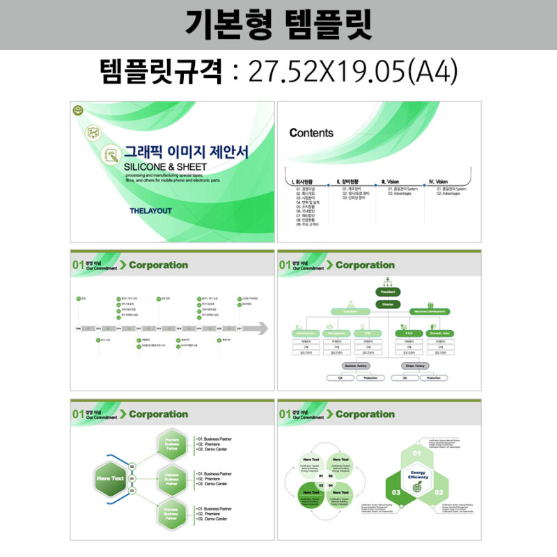 PPT다이어그램 PPT다이어그램템플릿 다이어그램 인포그래픽 인포그래픽구매는 더레이아웃에서