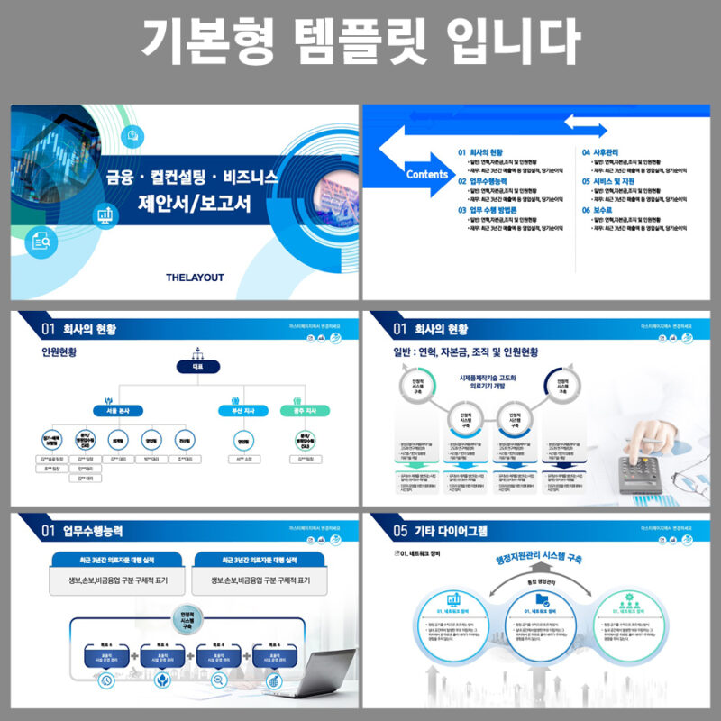 파워포인트템플릿 고급PPT템플릿 템플릿디자인 제안서템플릿디자인 템플릿 제작회사 더레이아웃입니다