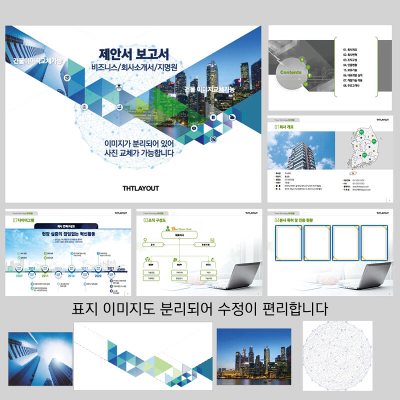 파워포인트템플릿 고급PPT템플릿 템플릿디자인 제안서템플릿디자인 템플릿 제작회사 더레이아웃입니다