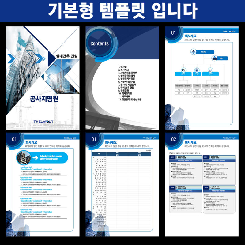 건설회사 지명원제작 기업부로셔제작 기업카다록제작 전문회사 더레이아웃 인포그라픽디자인제작은 전문회사