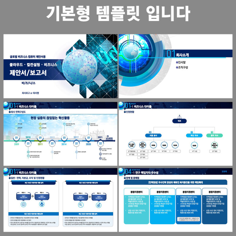파워포인트템플릿 고급PPT템플릿 템플릿디자인 제안서템플릿디자인 템플릿 제작회사 더레이아웃입니다