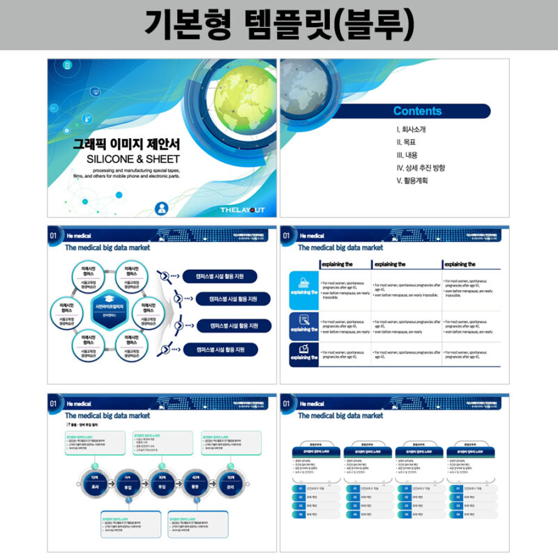 PPT다이어그램 PPT다이어그램템플릿 다이어그램 인포그래픽 인포그래픽구매는 더레이아웃에서