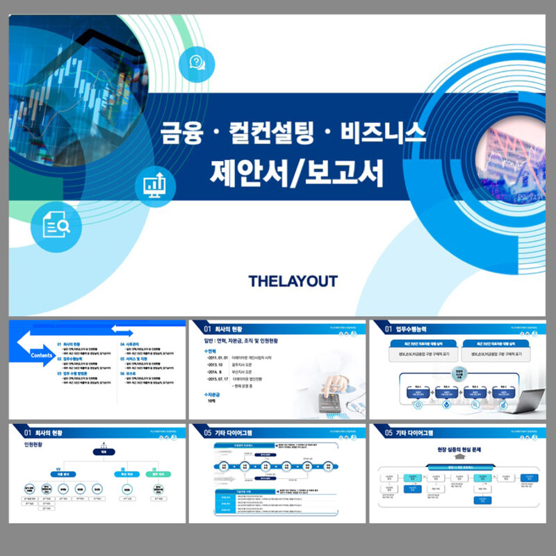 파워포인트템플릿 고급PPT템플릿 템플릿디자인 제안서템플릿디자인 템플릿 제작회사 더레이아웃입니다
