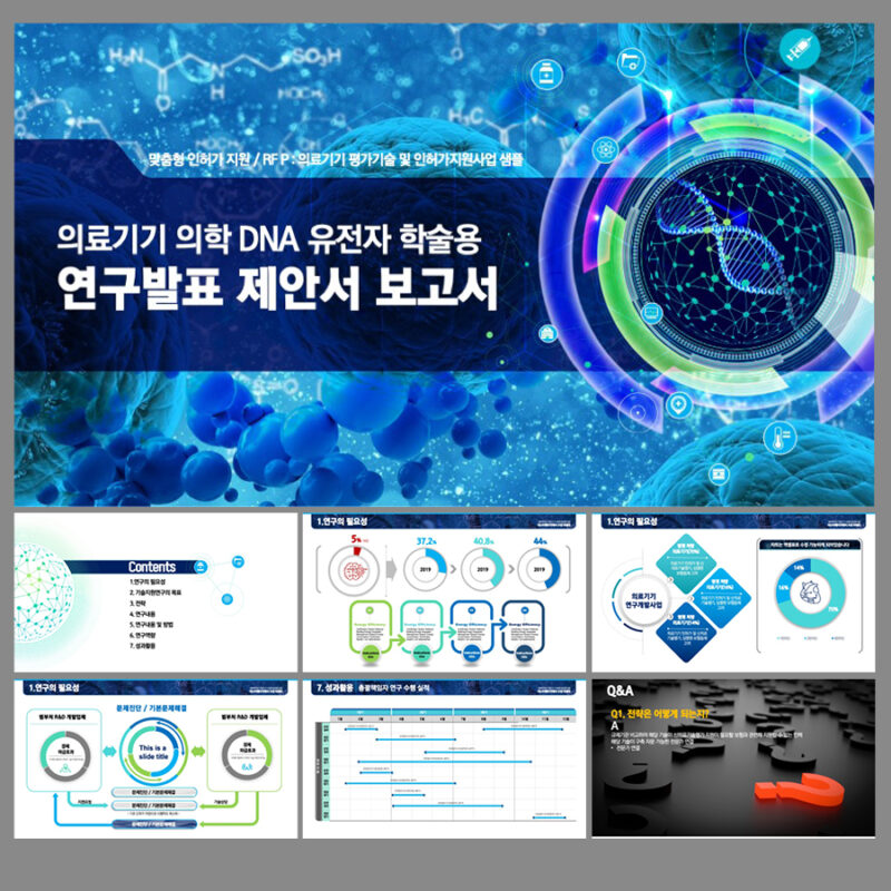 파워포인트템플릿 고급PPT템플릿 템플릿디자인 제안서템플릿디자인 템플릿 제작회사 더레이아웃입니다
