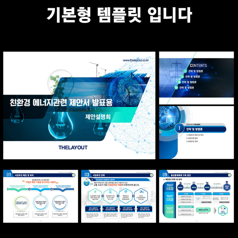 사업계획서PPT회사 파워포인트디자인 사업보고서PPT대행 PPT편집 더레이아웃