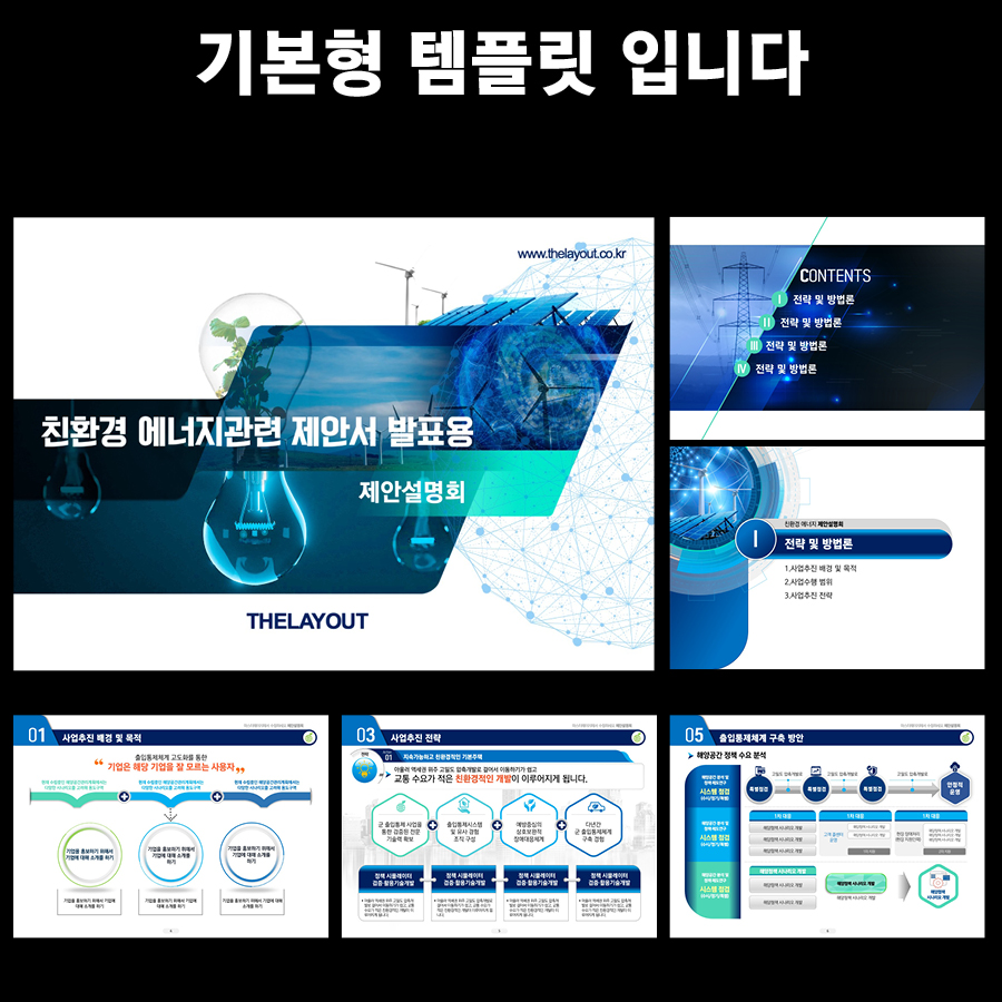 사업계획서PPT회사 파워포인트디자인 사업보고서PPT대행 PPT편집 더레이아웃