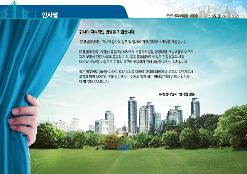 분양회사지명원 건설분양지명원