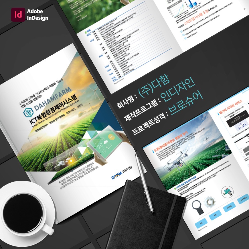 디자인회사 브로슈어 브로슈어제작 브로셔디자인 브로셔제작 더레이아웃입니다
