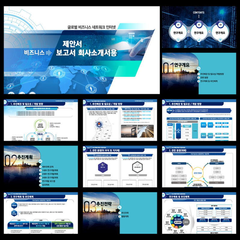 사업계획서PPT회사 파워포인트디자인 사업보고서PPT대행 PPT편집 더레이아웃