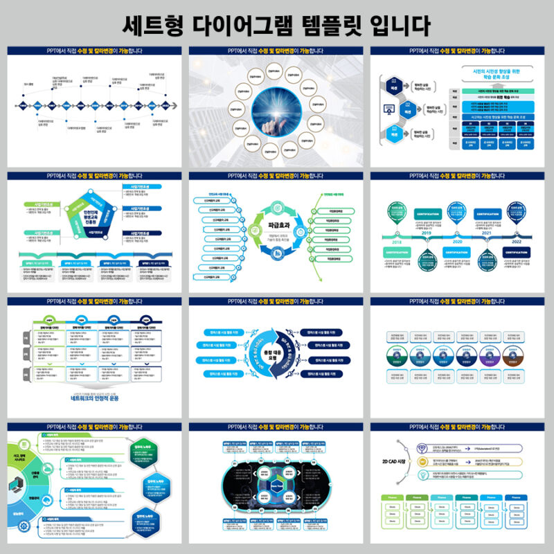 PPT다이어그램 PPT다이어그램템플릿 다이어그램 템플릿디자인