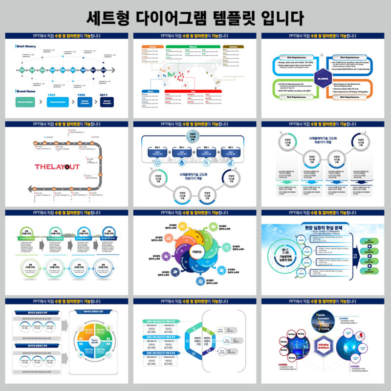 PPT다이어그램 PPT다이어그램템플릿 다이어그램 템플릿디자인