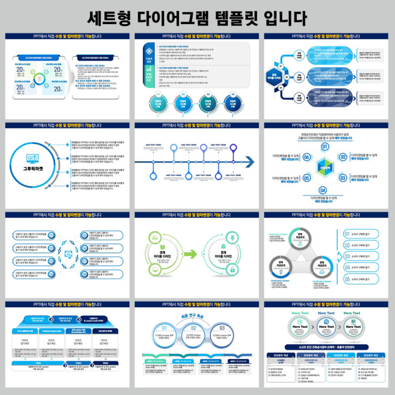 PPT다이어그램 PPT다이어그램템플릿 다이어그램 템플릿디자인