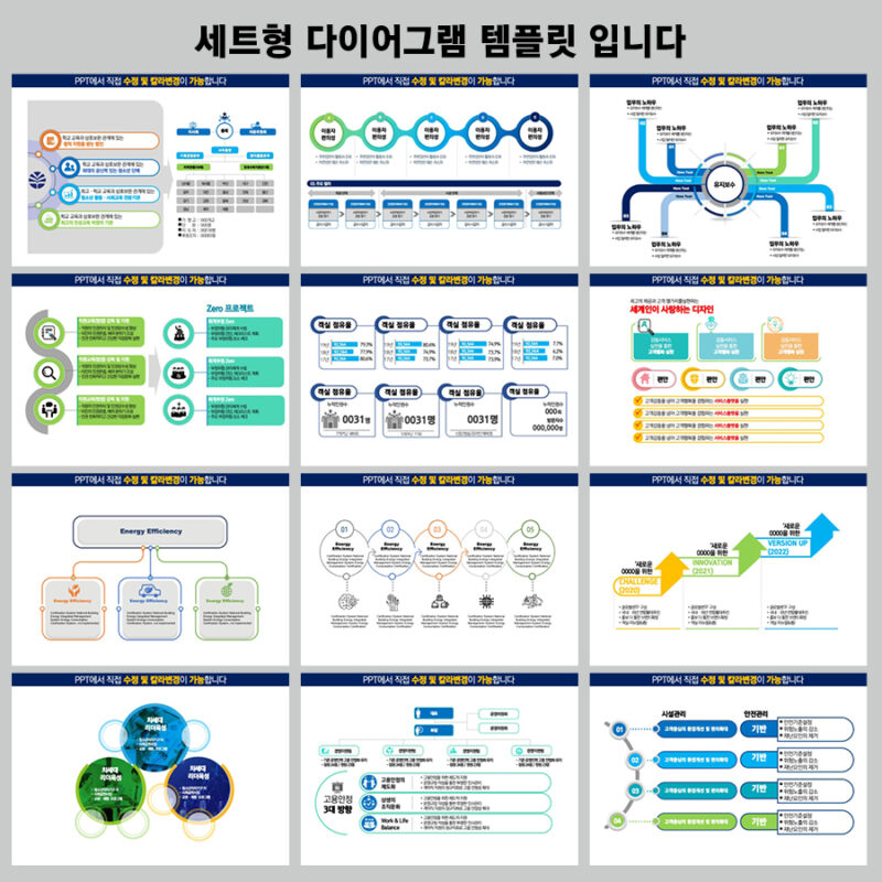 PPT다이어그램 PPT다이어그램템플릿 다이어그램 템플릿디자인