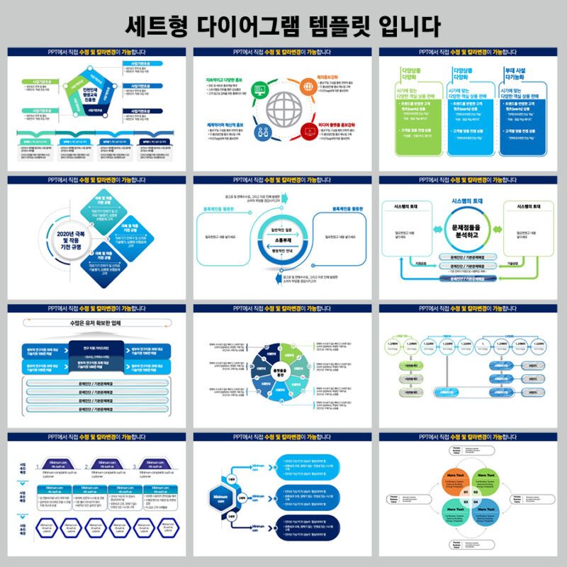 PPT다이어그램 PPT다이어그램템플릿 다이어그램 템플릿디자인