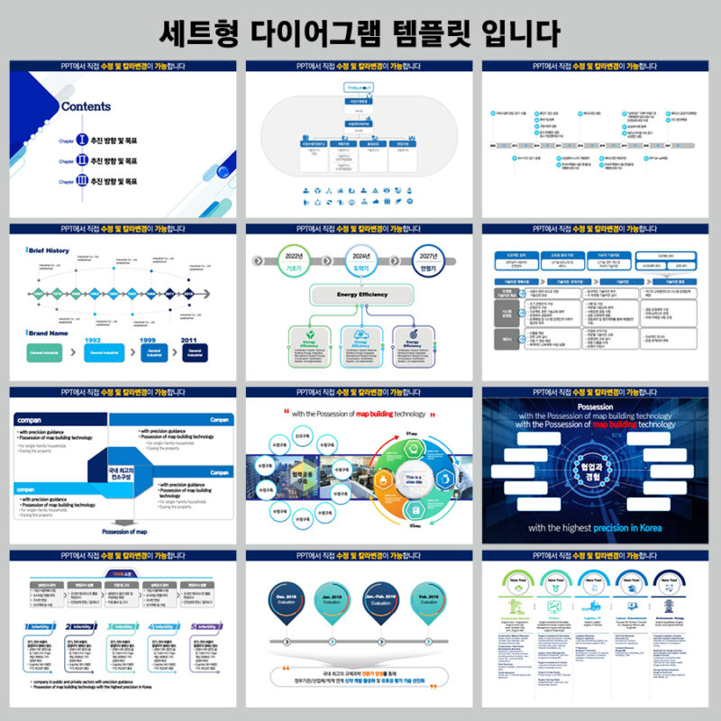 PPT다이어그램 PPT다이어그램템플릿 다이어그램 템플릿디자인