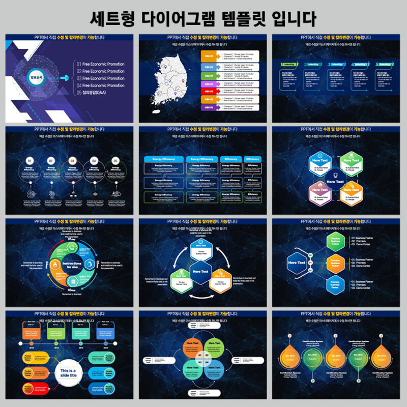 PPT다이어그램 PPT다이어그램템플릿 다이어그램 템플릿디자인