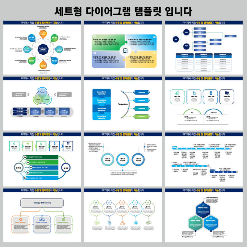 PPT다이어그램 PPT다이어그램템플릿 다이어그램 템플릿디자인