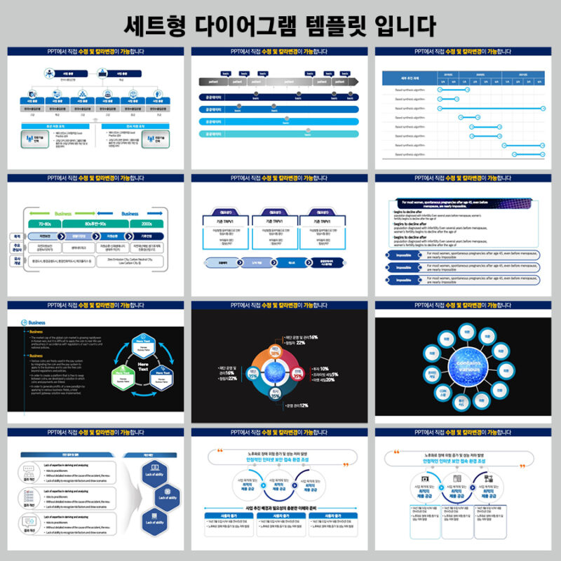 PPT다이어그램 PPT다이어그램템플릿 다이어그램 템플릿디자인