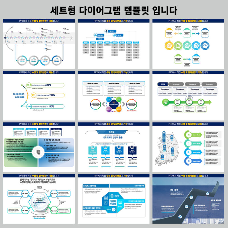 PPT다이어그램 PPT다이어그램템플릿 다이어그램 템플릿디자인