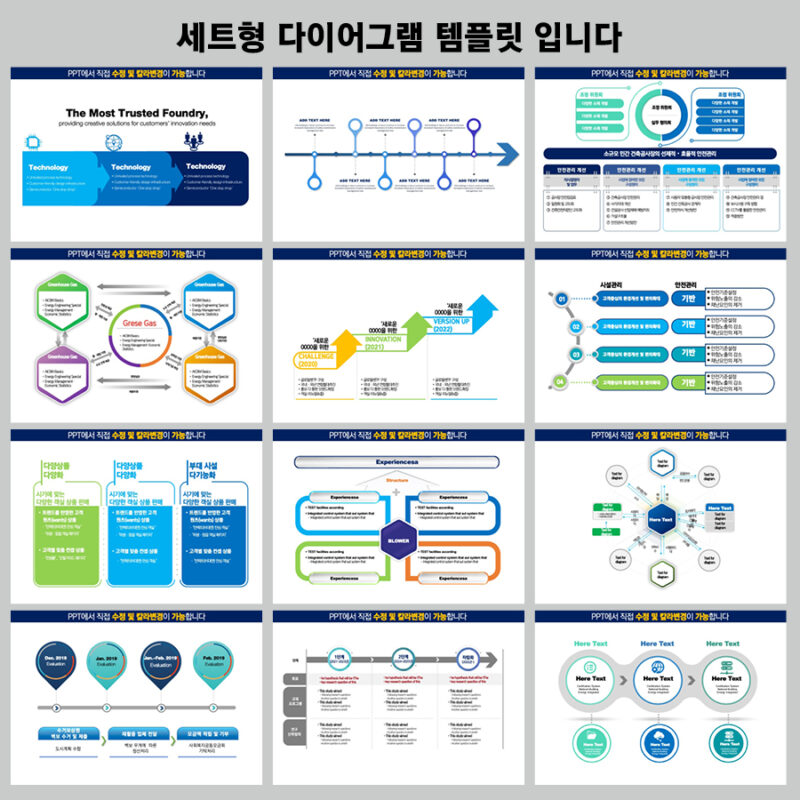 PPT다이어그램 PPT다이어그램템플릿 다이어그램 템플릿디자인