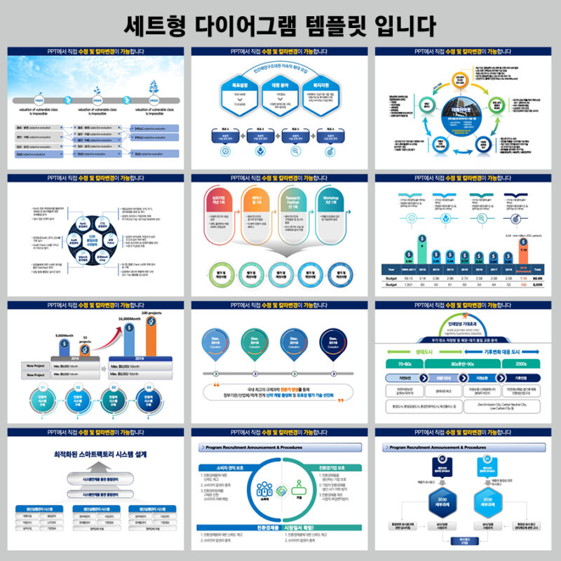 PPT다이어그램 PPT다이어그램템플릿 다이어그램 템플릿디자인