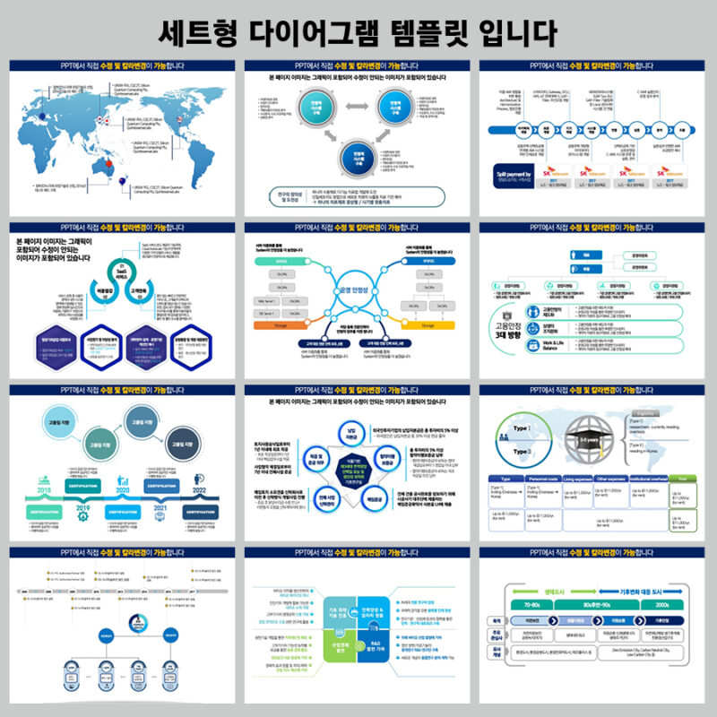 PPT다이어그램 PPT다이어그램템플릿 다이어그램 템플릿디자인