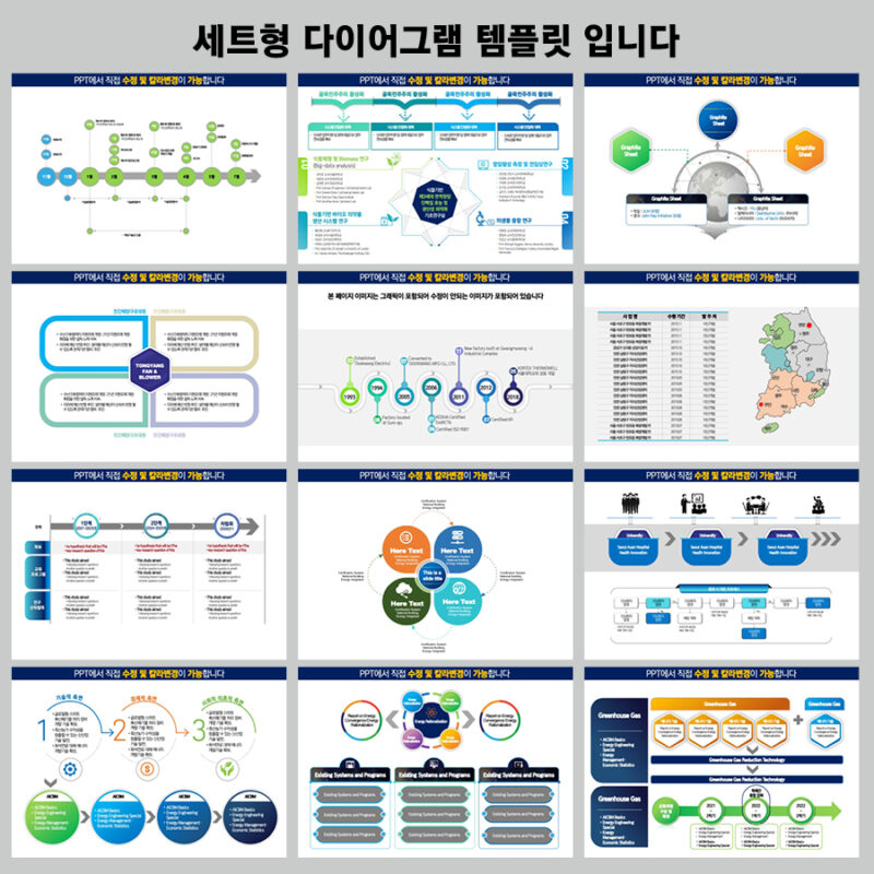PPT다이어그램 PPT다이어그램템플릿 다이어그램 템플릿디자인
