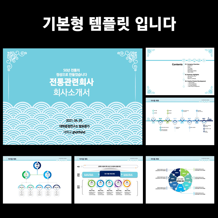 ppt템플릿사이트 PPT템플릿 깔끔한PPT템플릿 파워포인트PPT템플릿 제안서템플릿디자인 템플릿 프레젠테이션템플릿 템플릿디자인 고급PPT템플릿 제안서템플릿 발표용PPT템플릿 제안서PPT템플릿 피피티디자인다운 템플릿사이트 PPT템플릿다운 보고서템플릿 심플한PPT템플릿 파워포인트템플릿디자인 회사소개서PPT템플릿 회사소개서템플릿 템플릿구매 비즈니스PPT템플릿 PPT템플릿회사 PPT다이어그램