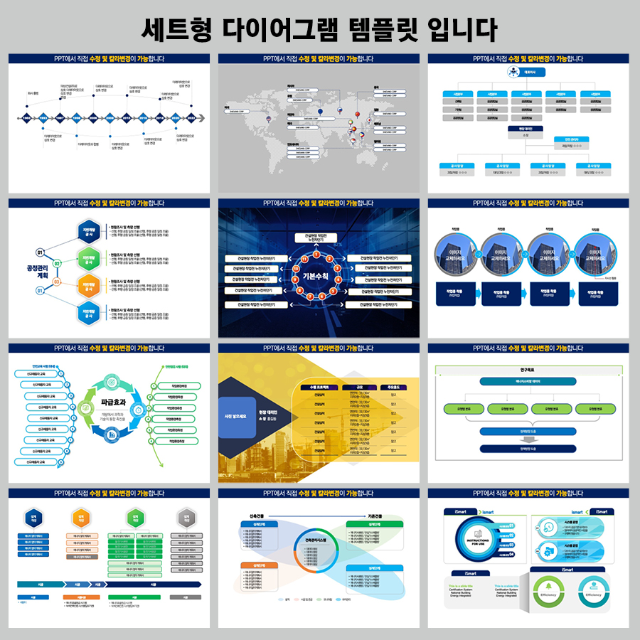 PPT탬플릿디자인 인포그래픽구매 다이어그램 다이어그램템플릿