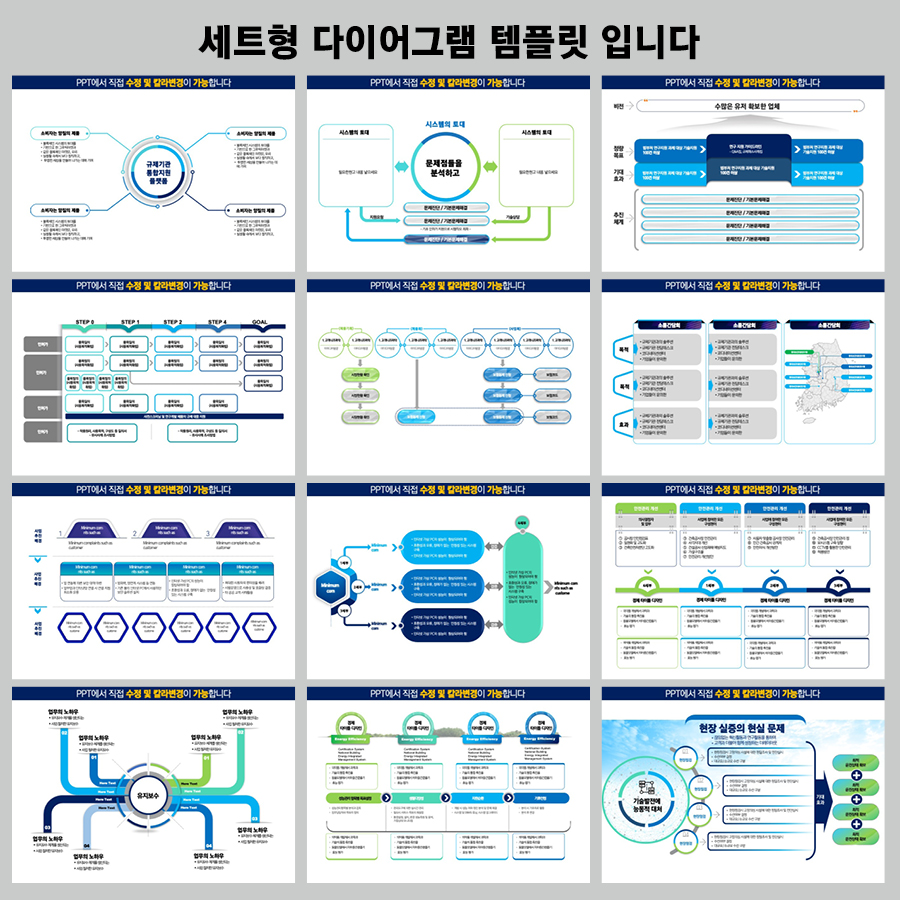 PPT다이어그램 PPT다이어그램템플릿 PPT인포그래픽 다이어그램