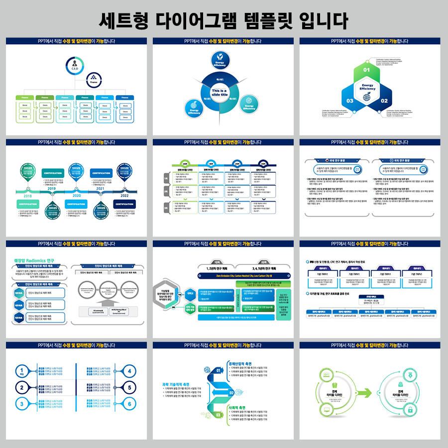PPT탬플릿디자인 인포그래픽구매 다이어그램 다이어그램템플릿
