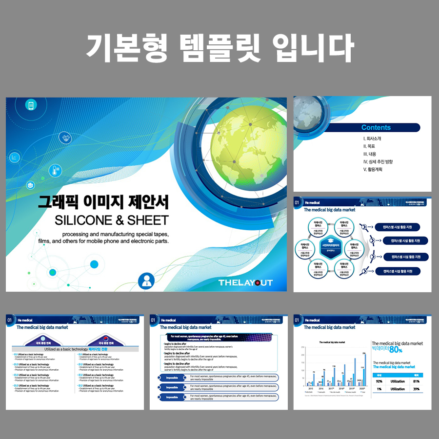 세련된PPT 피피티디자인다운 템플릿 제안서템플릿디자인 고급PPT템플릿